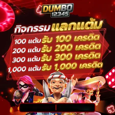 กิจกรรมแลกแต้ม